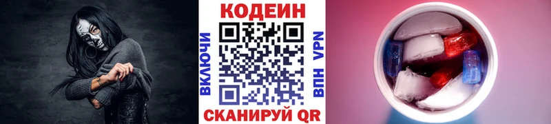 Купить закладки  Звенигово  Кодеин напиток Lean (лин) 